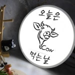 nd789-LED액자45R_오늘은먹는날 치킨 고기 : 원츄