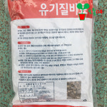 유기질 비료 1kg 원예용 : 모종시장 모종114