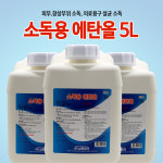 삼현제약 소독용알콜 소독용 에탄올 5L 대용량 : 태산약품