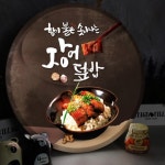 ne174-LED액자45R_장어덮밥 : 원츄