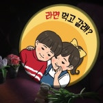 nh063-LED액자45R_라면먹고갈래 분식 : 원츄