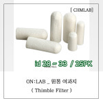 [ 온랩 ] CHMLAB 원통 여과지 id 28~33mm 25PK / Thimble Filter / 원통 여과지 / 여과지 / C1.F58.28100 : 온랩