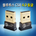 PC USB 컴퓨터 데스크탑 블루투스 무선 이어폰 오디오 스피커 에어팟 연결 동글이 CSR 4.0 : 핸디라이프