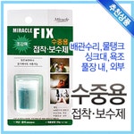 미라클 수중용 접착보수제 20g (수도 세면대 본드) : 파크무역