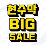 현수막 제작 / 생일 이벤트 홍보 맞춤 디자인 : 웬디 광고기획