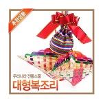 대형복조리세트 4종 (색동 복조리 복주머니 새해 선물 : 파크무역