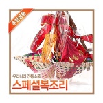 스페셜복조리세트 (색동 복조리 복주머니 갈퀴 신년 : 파크무역