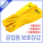 명진 공업용 보호장갑 (화학 산업안전 손목긴 고무장갑 안전 청소 세차 농업 어업 염색 약품 염색) : 파크무역