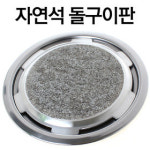 키친아트 자연석 돌구이판 (삼겹살 돌판 자연석 고기구이판 고기불판) : 파크무역