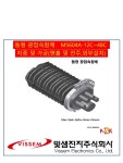 돔형 광접속함체   MS604A-12C~48C 지중 및 가공(맨홀 및 전주,외부설치)/빛샘전자 : 엠에스케이몰