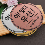 메탈 단면 원형 우산 분실주의 카페 당구장 볼링장 : 아코빅스