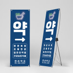 약국 배너 약국입간판 심플한 디자인 1번 민트배너 페트 : 빅브로디자인