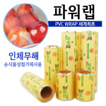 업소용 파워랩 1BOX 6개입 : 승전유통