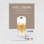 아몬드 크림라떼 카페포스터 PO-1148 A4 : 디자인킹