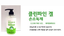 클린파인 겔 손소독제 500ml X5병 2만원 : 아름스토어