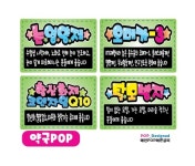 약국POP 진열장네임판 출력POP 예쁜글씨피오피 전문 : 예인POP