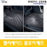 팰리세이드 플로어매트 1,2 열 : 중부현대부품대리점.com