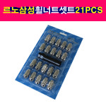 르노삼성 휠너트세트 별타입 SK 9259B1.25 21PCS : 송자동차나라