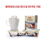 [비대면] 스모키 혼합 블루마운틴원두 블렌드 핸드드립커피 7입 : 기프트 스토어