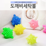 도깨비 빨래볼 8p 엉킴방지 깔끄미 세탁볼 : 민스토어s