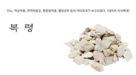 국산 복령 600g : 약재파는 청년들