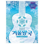 겨울왕국 OST 우쿨렐레 연주곡집 Frozen /교재 교본 악보 연주곡집 /스코어 : 플러스뮤직