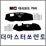 더마스터 쏘렌토(18년-20년2월) 논슬립 데쉬보드커버 : 신신카몰