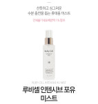 루비셀 미스트 인텐시브 4u 포유 미스트 80ml (25년 5월 입고) (루비셀 본사 정품 출고) : 뷰티 인싸이드