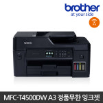 MFC-T4500DW (잉크포함) A3 정품 무한잉크복합기 프린터 양면인쇄 유무선네트워크 : 브라더코리아