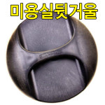 유한프린스 뒷거울 미용실 웰라경 미용실뒷거울 : 지오인터내셔널
