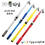 오너라 피쉬 원투대 릴대 낚시대 바다 민물 겸용 : 운피싱