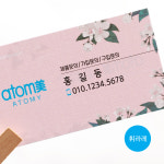 애터미춘천다온센터 방문판매 | 방문판매 영업용 애터미 고급 디자인 수입지 명함 : 디쎈디자인센터