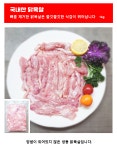 닭목살  국내산 : 쌩큐쌩큐