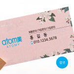 애터미춘천다온센터 방문판매 | 방문판매 영업용 애터미 고급 디자인 수입지 명함 : 디쎈디자인센터