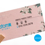 애터미춘천다온센터 방문판매 | 방문판매 영업용 애터미 고급 디자인 수입지 명함 : 디쎈디자인센터