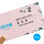 애터미춘천다온센터 방문판매 | 방문판매 영업용 애터미 고급 디자인 수입지 명함 : 디쎈디자인센터