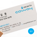 코웨이 코디 영업 홍보 코팅 명함 : 디쎈디자인센터