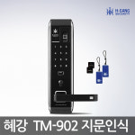 무료설치 [ 솔리티 싱크 TM902 / 지문인식 / 카드키4개 ] 디지털도어락 번호키 디지털도어록 표준주키 TM-902/ 박성웅도어락 : 웰콤 스토어