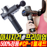 마사지건 C-P1 진동마사지건 전동마사지건 무선마사지건 어깨 목 안마기 마사지기 : 오케이홈쇼핑
