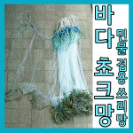 바다 초크망 (민물겸용) : 원진유통