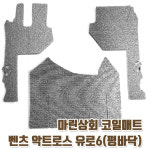 마린상회 대형 화물차 매트 트럭 코일매트 맥쎈 구쎈 더쎈 엑시언트 프리마 파비스 바닥 : 마린상회
