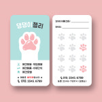애견샵 명함 / 동물병원 명함 / 애견미용 명함 / 펫샵 명함 (13) : 미소디자인s