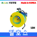 리빙엔젤 물호스릴 릴호스 18M 옐로우 20호 국산 : 오리공구
