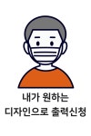 (무한점착지 출력 주문) 물에 번지지 않는 접착용지-내가 원하는 디자인 출력요청하기 : 칼라복합기 임대 올프린터