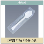 V01172 2.5g [개별] 빙수용 스푼 화이트 2,000개 [배달 포장 일회용기] : 바닐라몬드