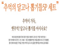 가장 핫한 달고나 동심의 추억 달고나뽑기5p 세트 달고나커피와 같이 데이트용품 : 위캔두몰
