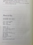 [중고책]Flower & Tree - 세상에서 가장 아름다운 꽃과 나무 이야기 : 나이롱책방