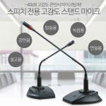 온라인 강의용 마이크 PC 인터넷 방송용 수업 게이밍 탁상용 스탠드마이크 고감도 콘덴서 : 오렌탑
