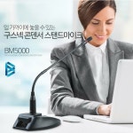 온라인 강의용 마이크 PC 인터넷 방송용 수업 게이밍 탁상용 스탠드마이크 고감도 콘덴서 : 오렌탑
