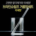 브라인슈림프 거름망세트(미세망) : 피알피쉬